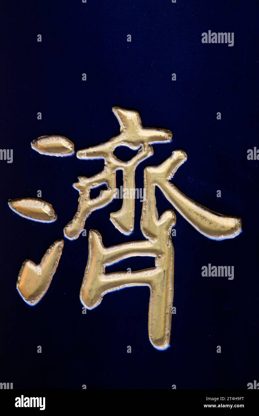 Stampaggio a caldo di caratteri cinesi a bordo, primo piano della foto Foto Stock