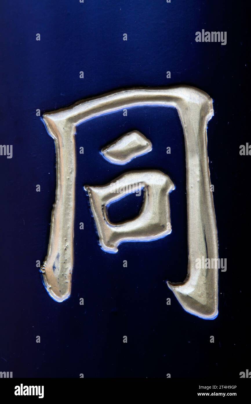 Stampaggio a caldo di caratteri cinesi a bordo, primo piano della foto Foto Stock