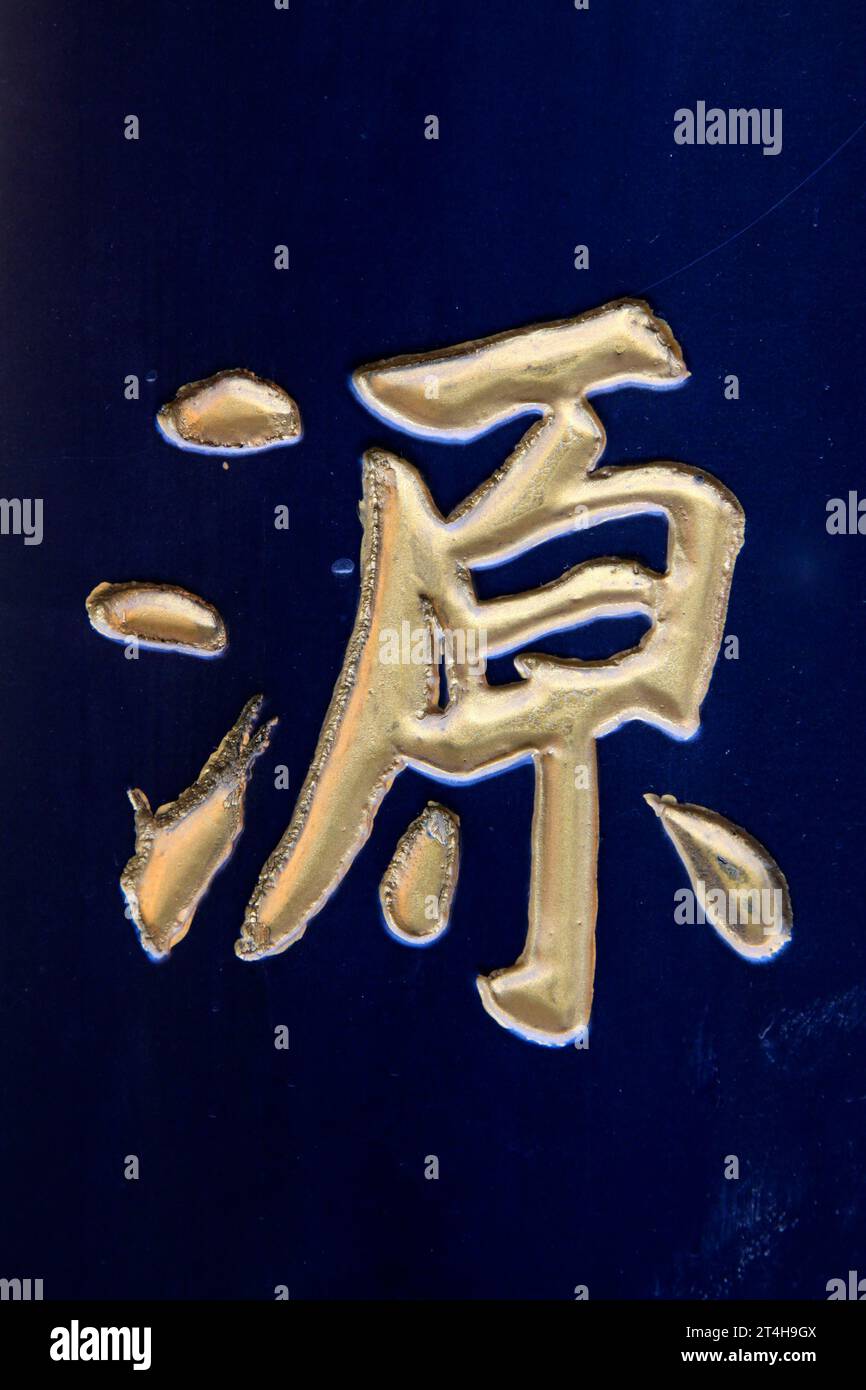 Stampaggio a caldo di caratteri cinesi a bordo, primo piano della foto Foto Stock