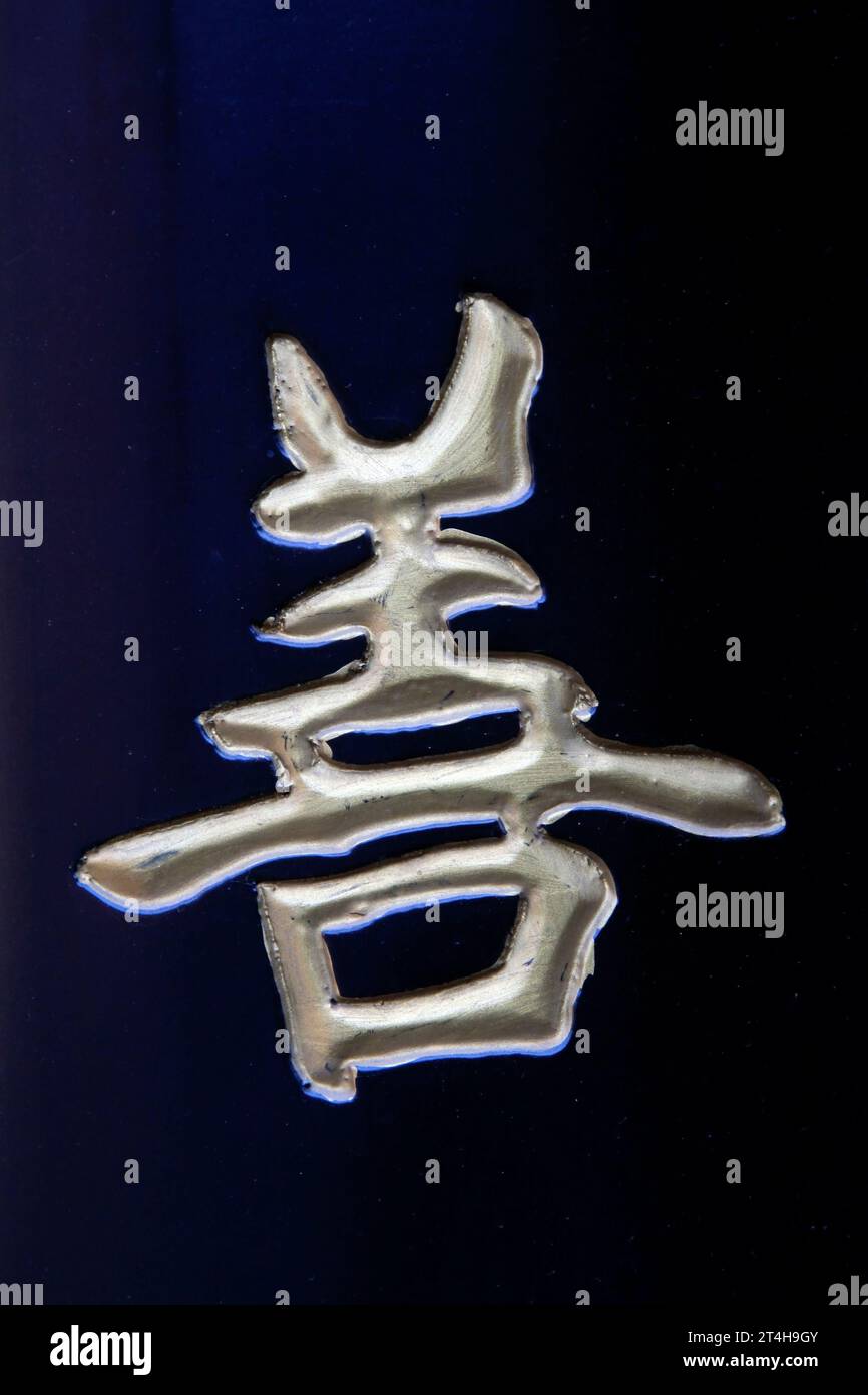 Stampaggio a caldo di caratteri cinesi a bordo, primo piano della foto Foto Stock