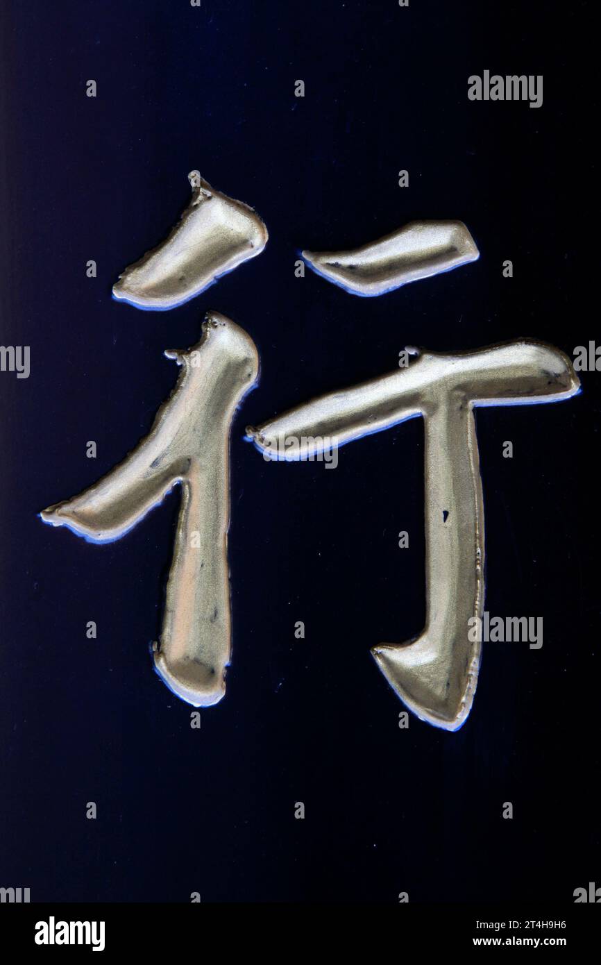 Stampaggio a caldo di caratteri cinesi a bordo, primo piano della foto Foto Stock