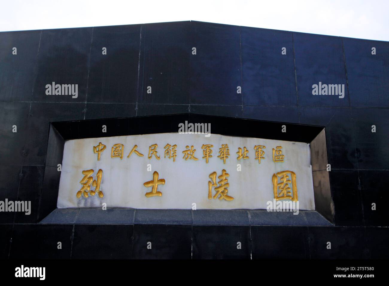 Shijiazhuang - aprile 27: Iscrizione in marmo, cimitero dei martiri militari della Cina settentrionale, il 27 aprile 2015, città di shijiazhuang, provincia di hebei, Cina Foto Stock