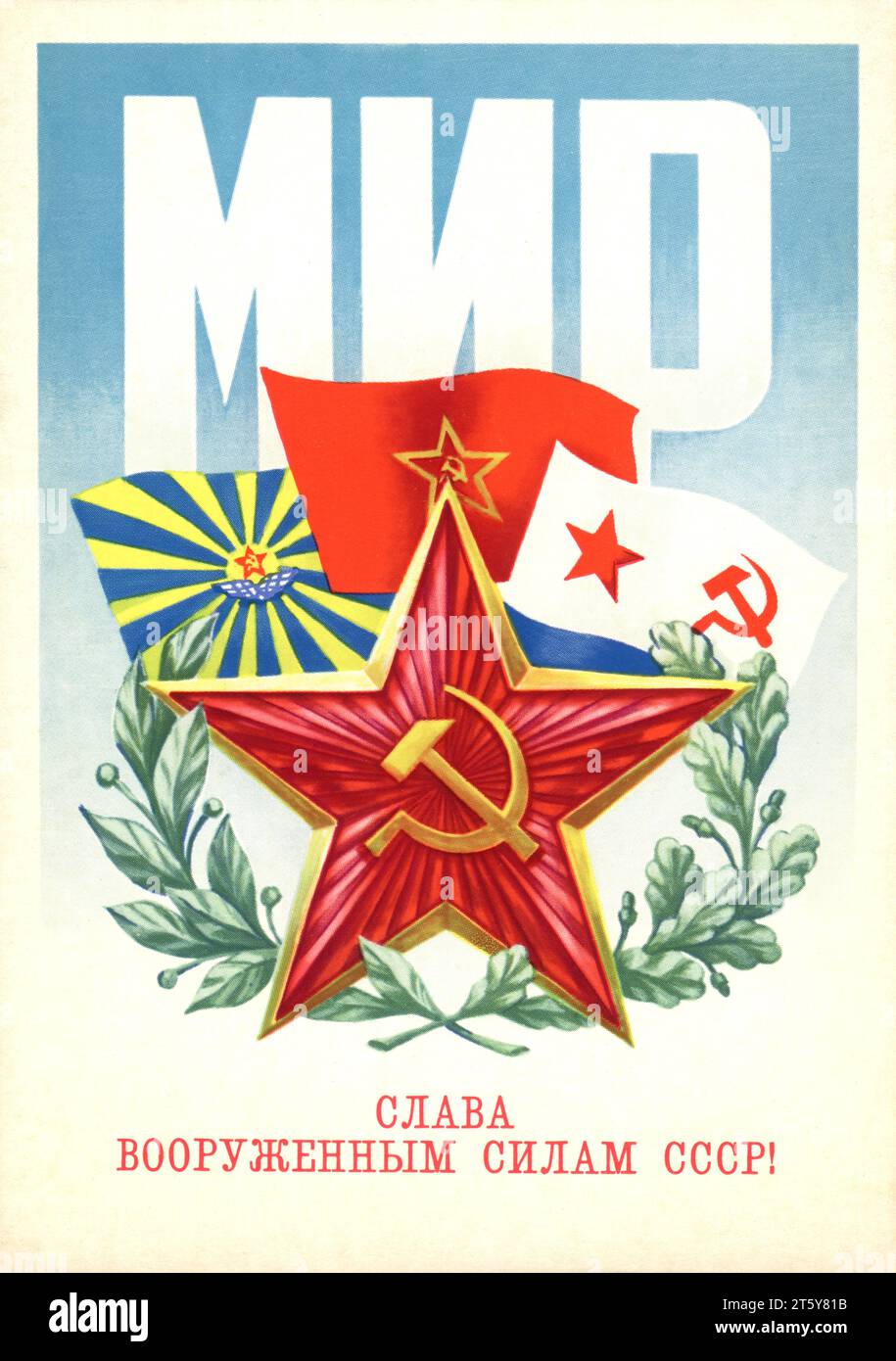 Cartolina d'auguri sovietici d'epoca "Gloria alle forze armate sovietiche!" Sulla parola di fondo pace, URSS, 1980 Foto Stock