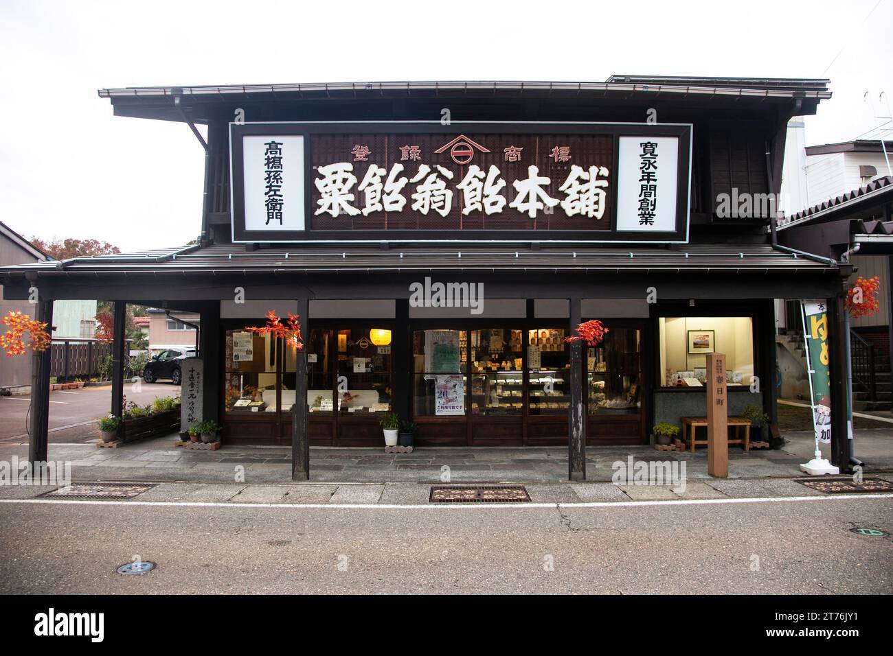 Joetsu, Giappone; 1 ottobre 2023: Takahashi Magozaemon è il negozio di caramelle più antico del Giappone. Foto Stock