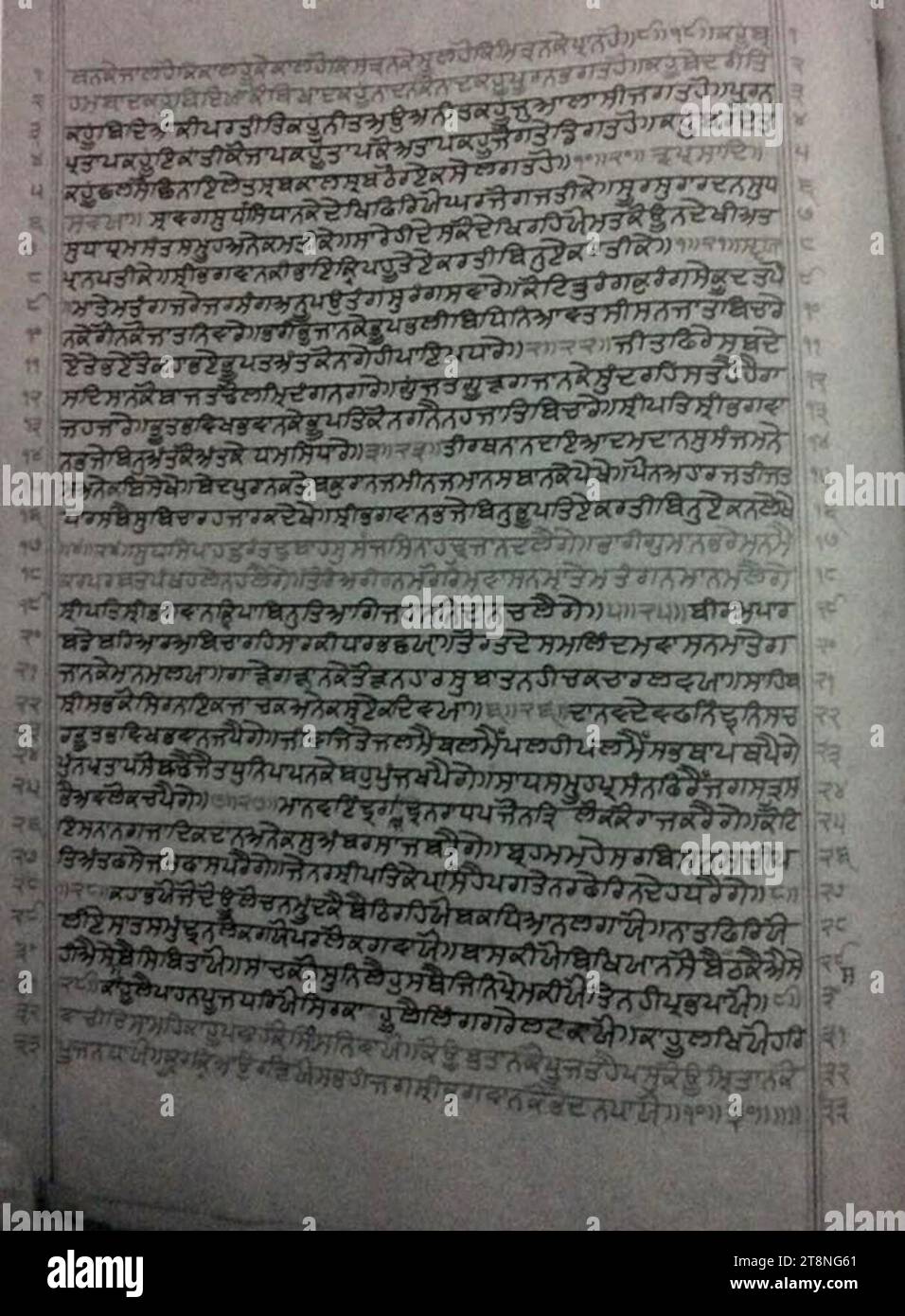 Versi di Akal Ustat - dal Anandpuri Hazuri bir (manoscritto) del Granth Dasam. Foto Stock