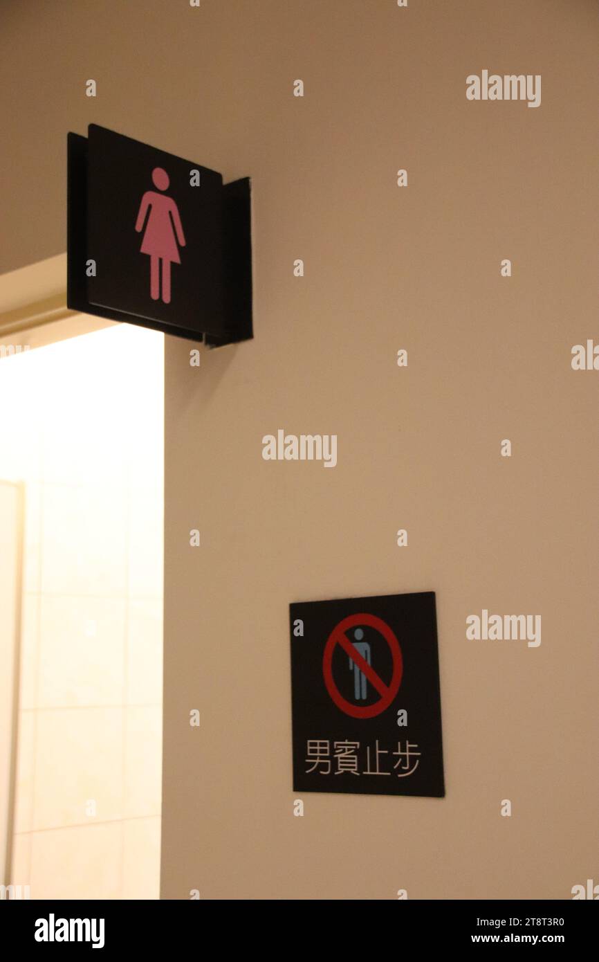 No Men in the Ladies Room: A Fresh Breath of Sanity in Taipei, Palace Museum, Taipei, Taiwan Foto Stock