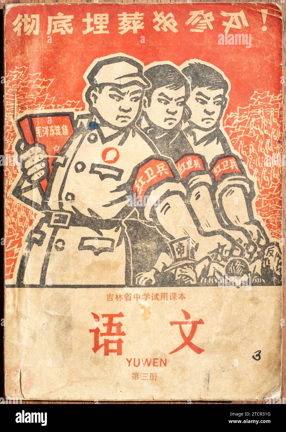 Libro di testo cinese per le scuole medie nella provincia di Jilin durante la rivoluzione culturale (1966-1976). Le guardie rosse criticano i fan di xiu (imperialismo, revisi Foto Stock