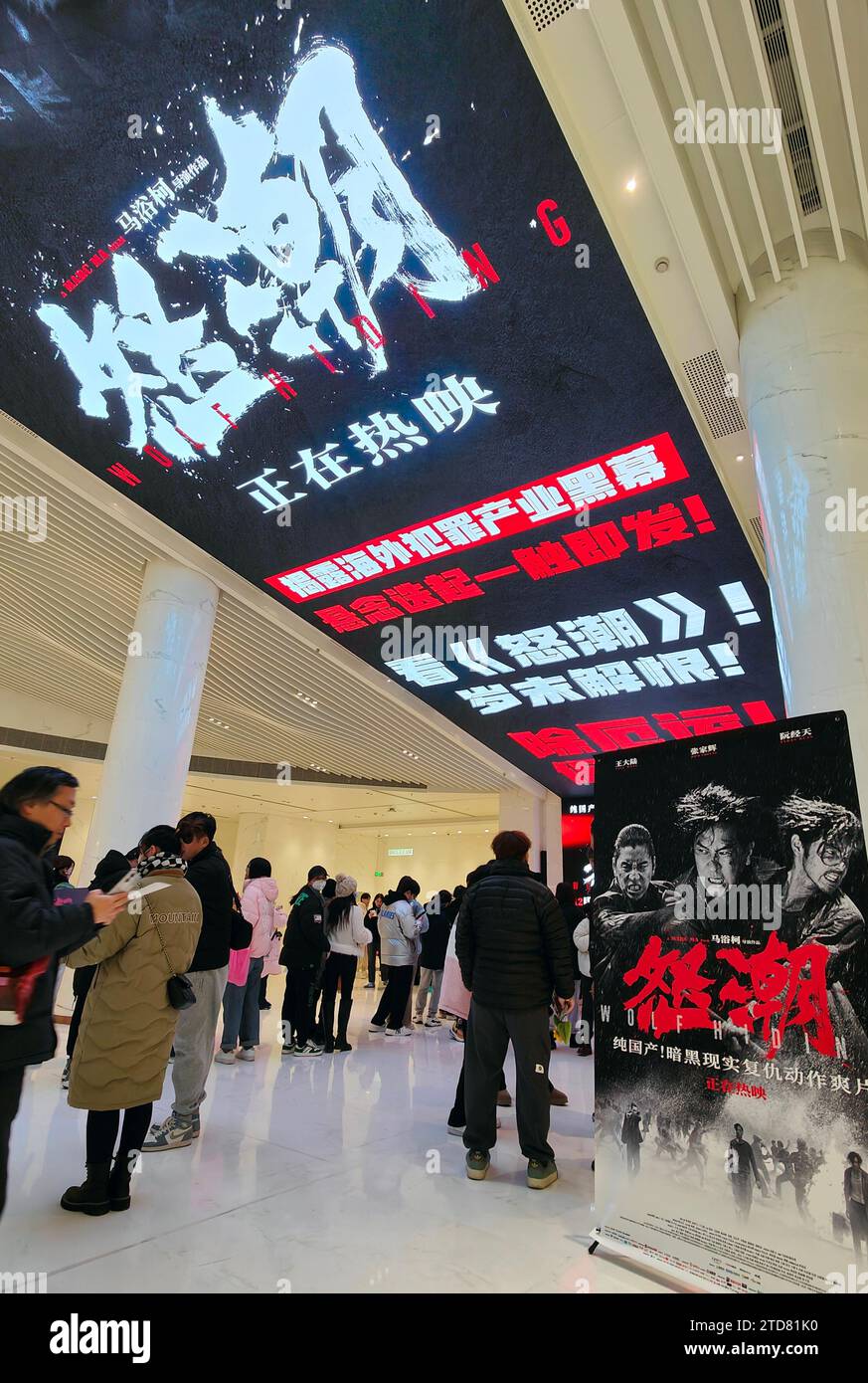 Il pubblico parteciperà alla premiere del film d'azione cinese "Wolf Hiding" a Shanghai, in Cina, il 16 dicembre 2023. (Foto di Costfoto/NurPhoto) Foto Stock