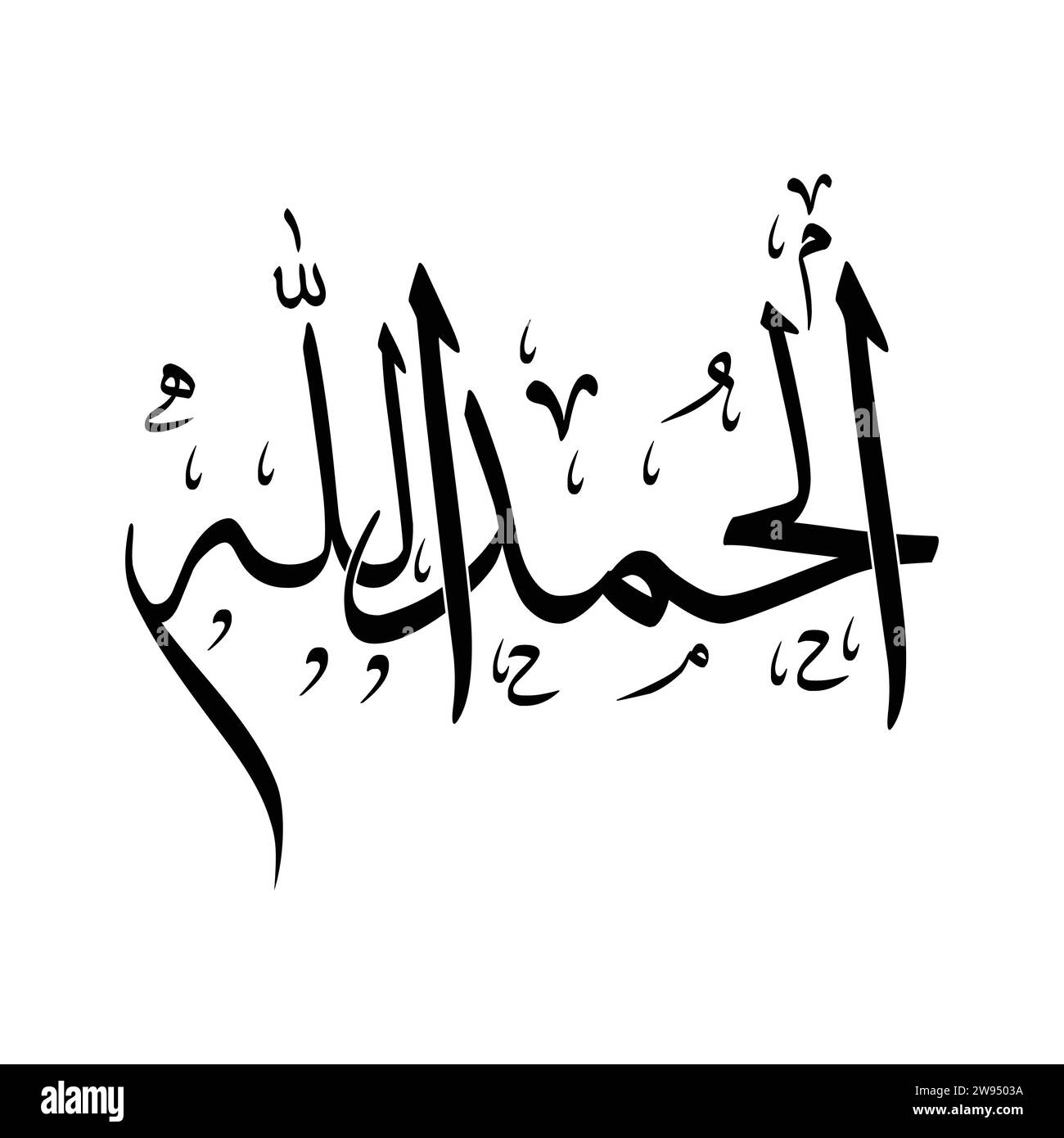 Calligrafia araba nome tradotto "Alhamdulillah" lettere arabe caratteri alfabetici Logo islamico illustrazione vettoriale Illustrazione Vettoriale