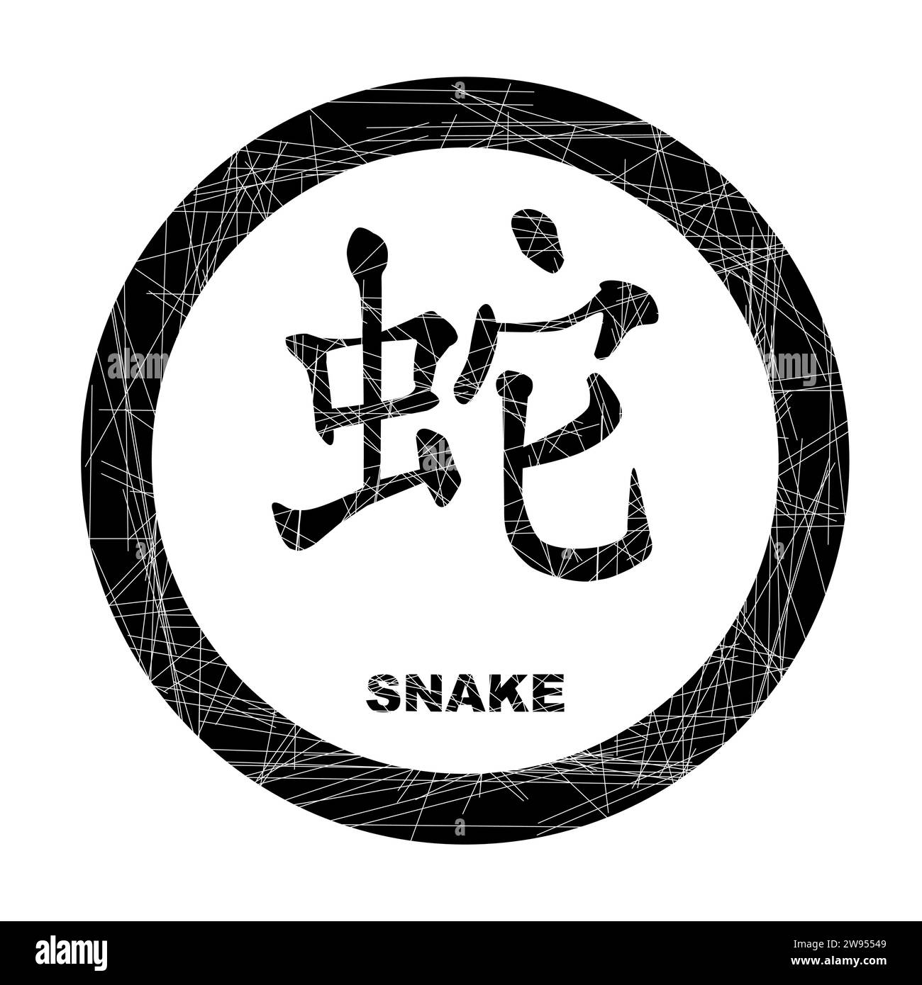 L'anno cinese del serpente come timbro isolato a inchiostro nero di gomma Illustrazione Vettoriale