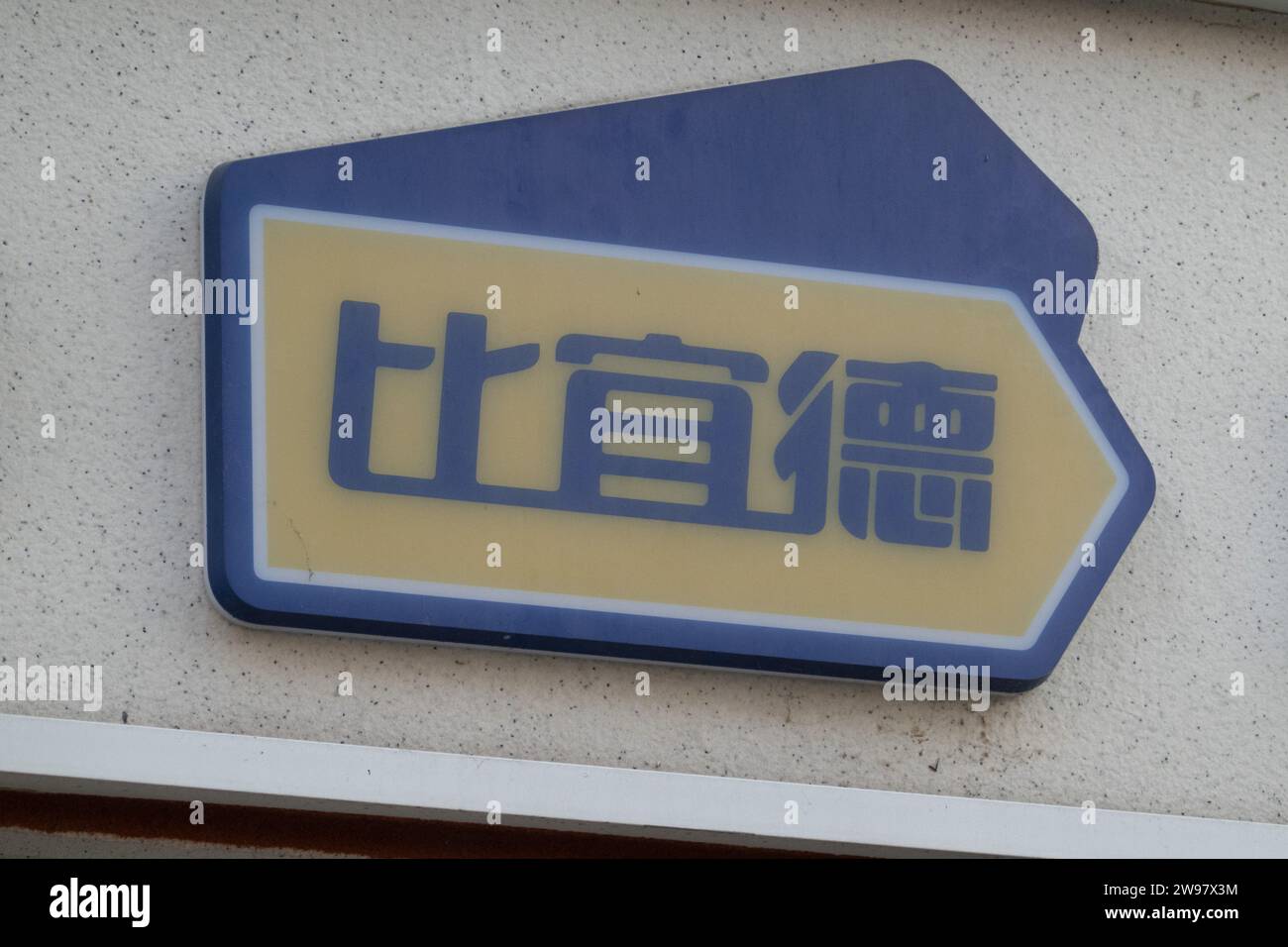 SHANGHAI, CINA - 25 DICEMBRE 2023 - Un supermercato a catena di sconti Biyide, che operava normalmente qualche giorno fa, è chiuso a Shanghai, Cina, Foto Stock