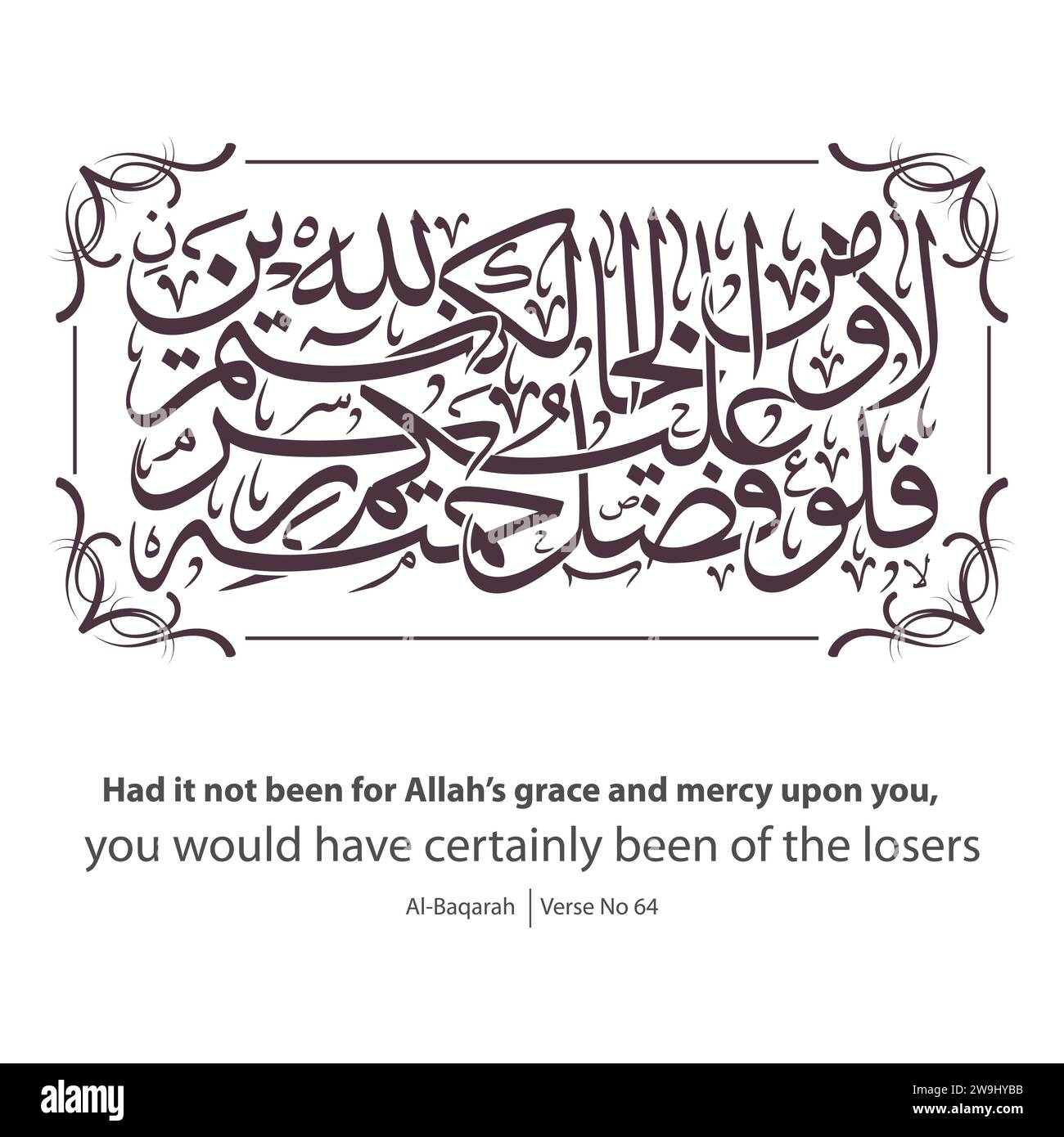 Calligrafia, tradotto in inglese come, se non fosse stato per Allahs grazia e pietà di voi, sareste certamente stati dei perdenti, versetto n. 64 da Illustrazione Vettoriale