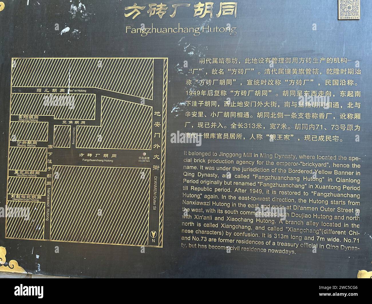 Pechino, Cina, primo piano, insegna cinese nel centro storico della città, "Fangzhuanchang Hutong", mappa del quartiere (dinastia Ming) Foto Stock