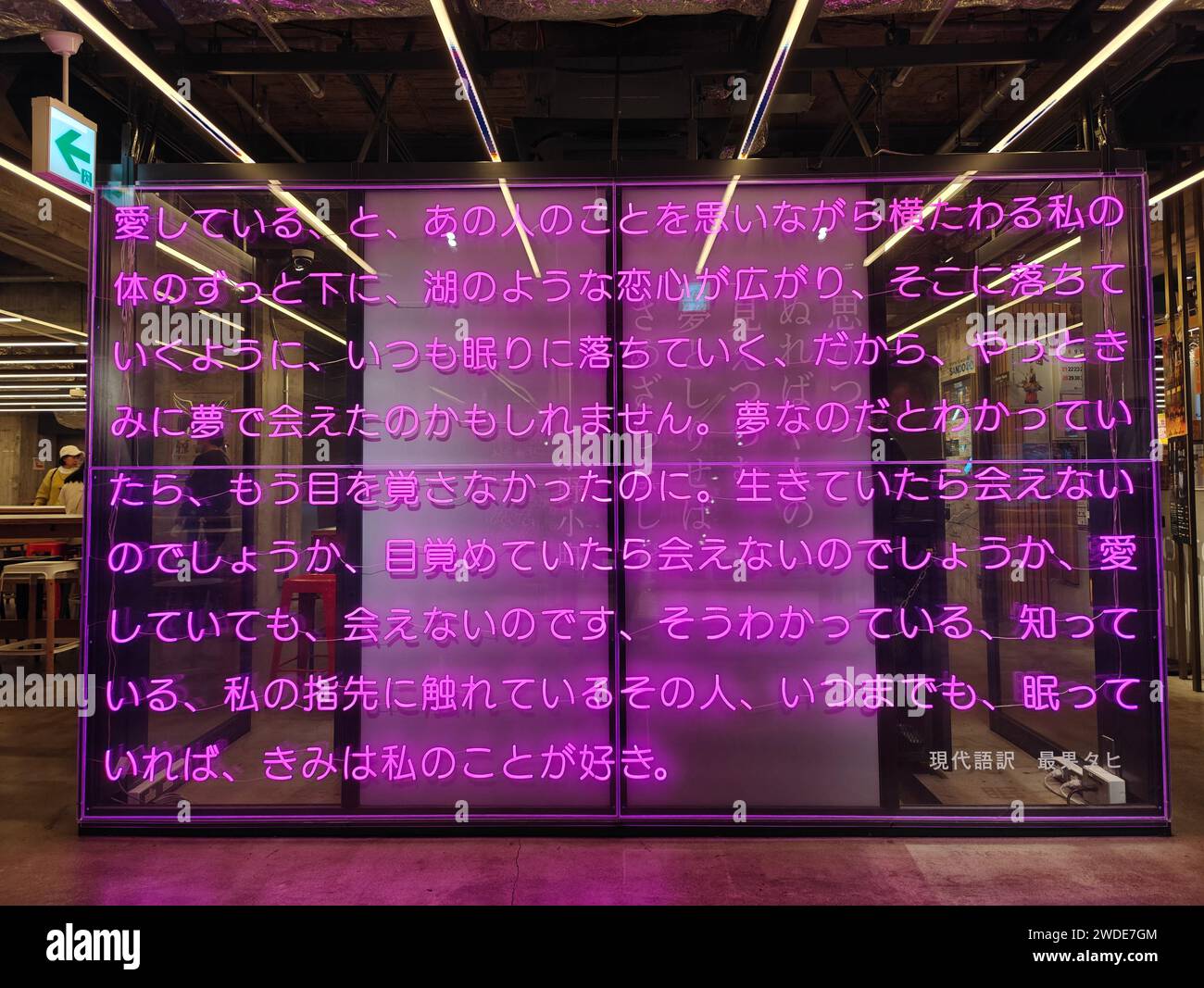 Un'installazione al neon nella sala alimentare della Kyoto Tower, Kyoto, Giappone Foto Stock