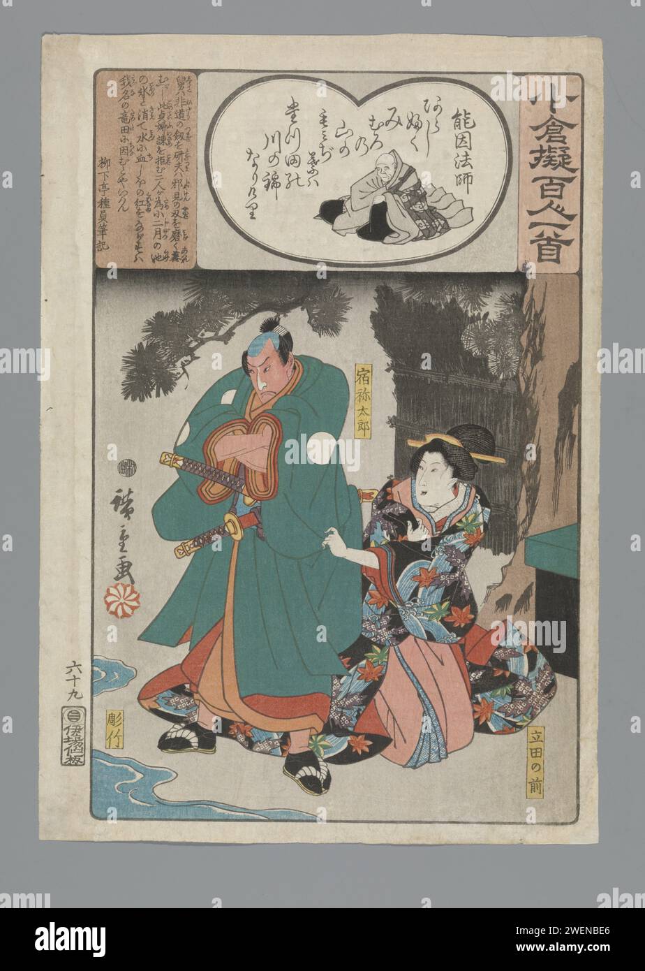 Huishi, 1846 stampa Sukune Tarô con le braccia l'una sopra l'altra, premuroso, mentre sua moglie Tatsuta No Mae è dietro di lui. Scena di un pezzo di kabukite. Poesia di Nôin Hôshi. colore carta con aste tagliate a legna incrociate. un paio di amanti Foto Stock