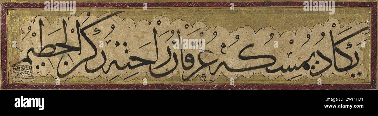 Preghiera araba - scrittura Thuluth (ritagliata). Foto Stock