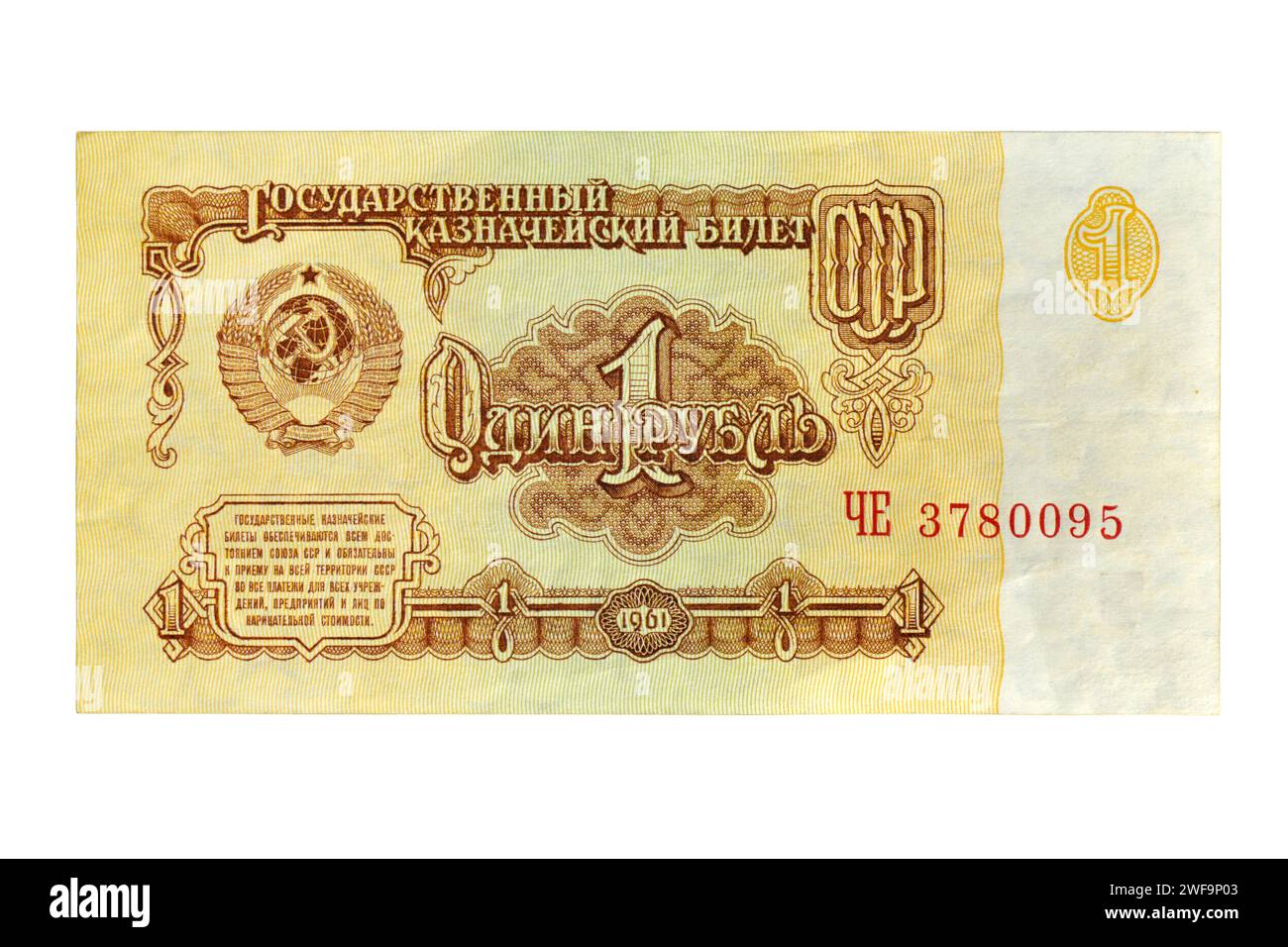 Una vecchia carta di credito russa da 1 rublo del 1961 sul lato anteriore isolata su bianco Foto Stock