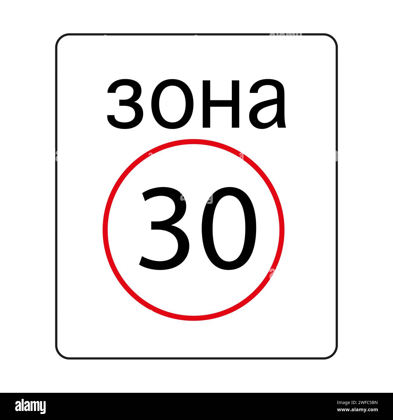 segnale stradale della zona limite di velocità di 30 km/h. Segno russo. Leggi sulla circolazione. Icona attenzione. Illustrazione vettoriale. Immagine stock. EPS 10. Illustrazione Vettoriale