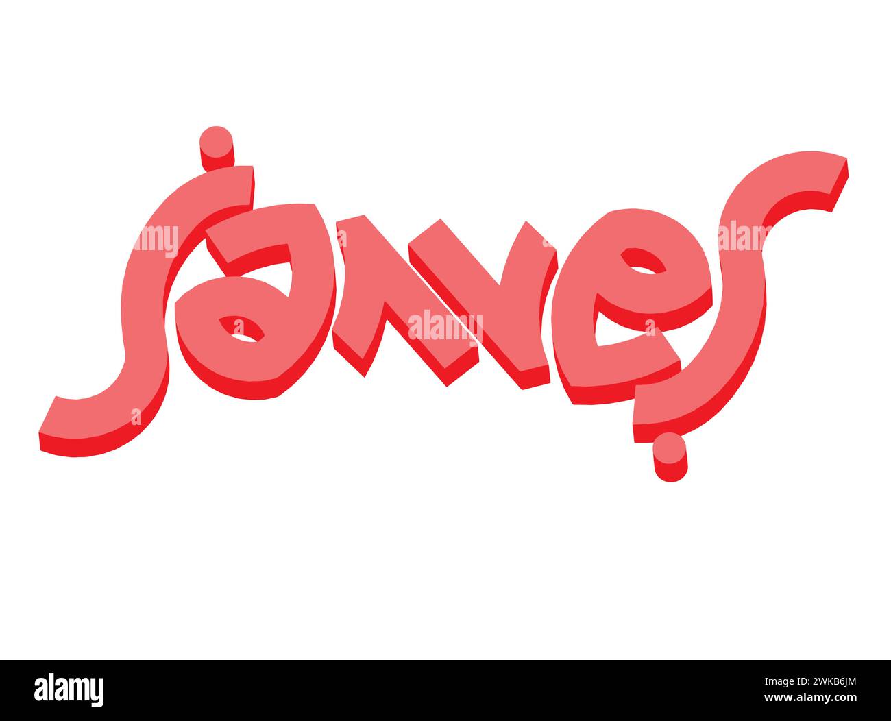 Simbolo del logo dei graffiti in 3D Rendering Typography Word James adatto per l'uso su magliette di abbigliamento, collane di gioielli, souvenir di compleanno, fidanzamenti, sposi Illustrazione Vettoriale