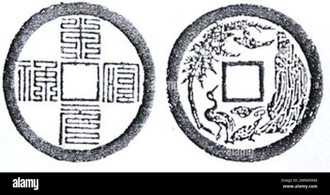 Benming Yuanshen (本命元神) - Nine-Fold Seal script Charm (九疊文錢) - Jibi.net - Obverse & Reverse. Foto Stock