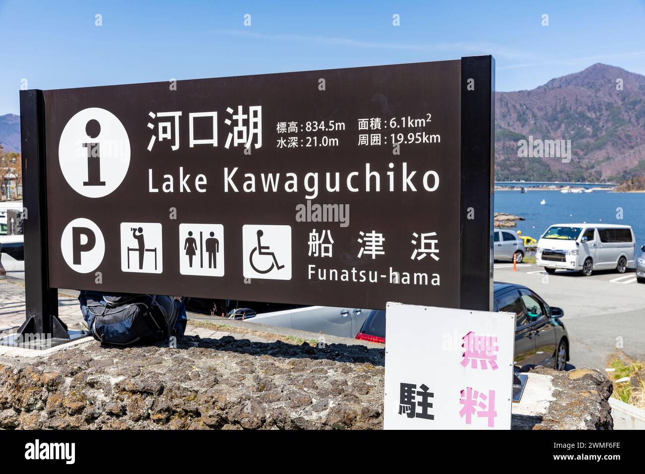 Il lago Kawaguchiko si trova nella città di Fujikawaguchiko, nella prefettura di Yamanashi meridionale, vicino al Monte Fuji, Giappone, 2023 Foto Stock