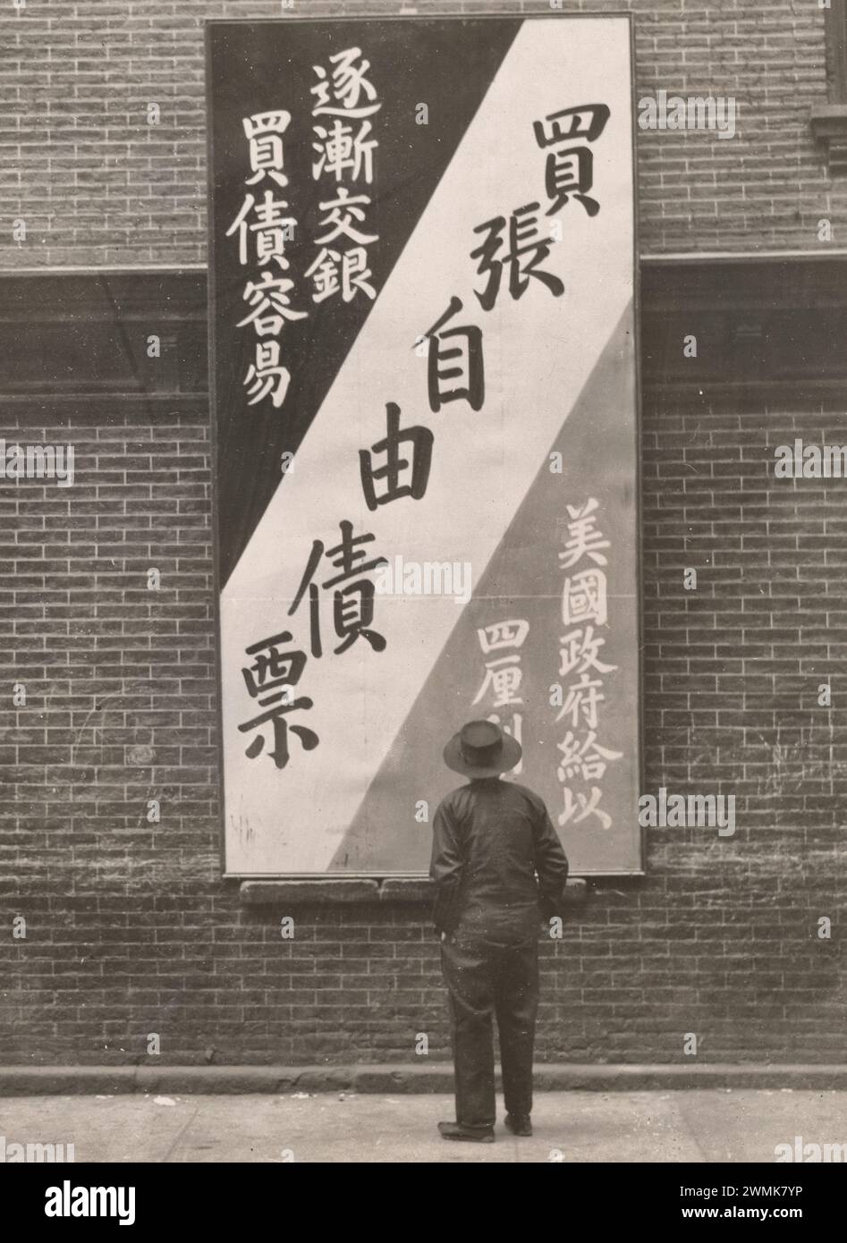 Liberty Bonds - metodi pubblicitari - SECOND LIBERTY LOAN SIGN, Chinatown, New York City 1917» Foto Stock