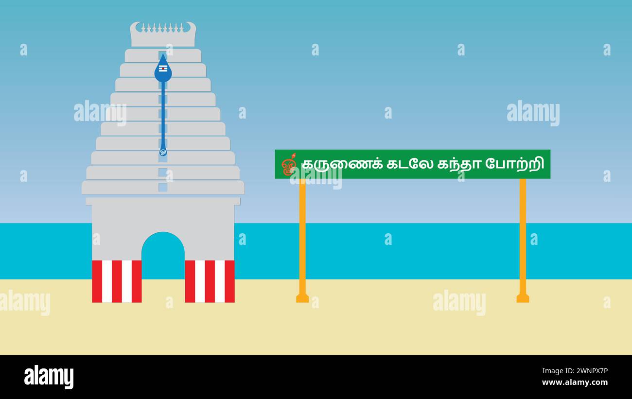 Illustrazione vettoriale del tempio Thiruchendur nel distretto di Tuticorin Tamilnadu . Illustrazione Vettoriale