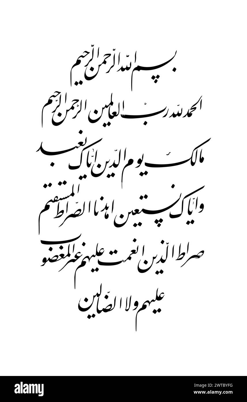Surah al-Fatiha Islamic Calligraphy Art Illustrazione Vettoriale