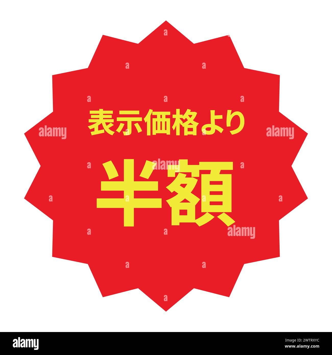 etichetta di sconto giapponese a metà prezzo vettoriale rosso Illustrazione Vettoriale