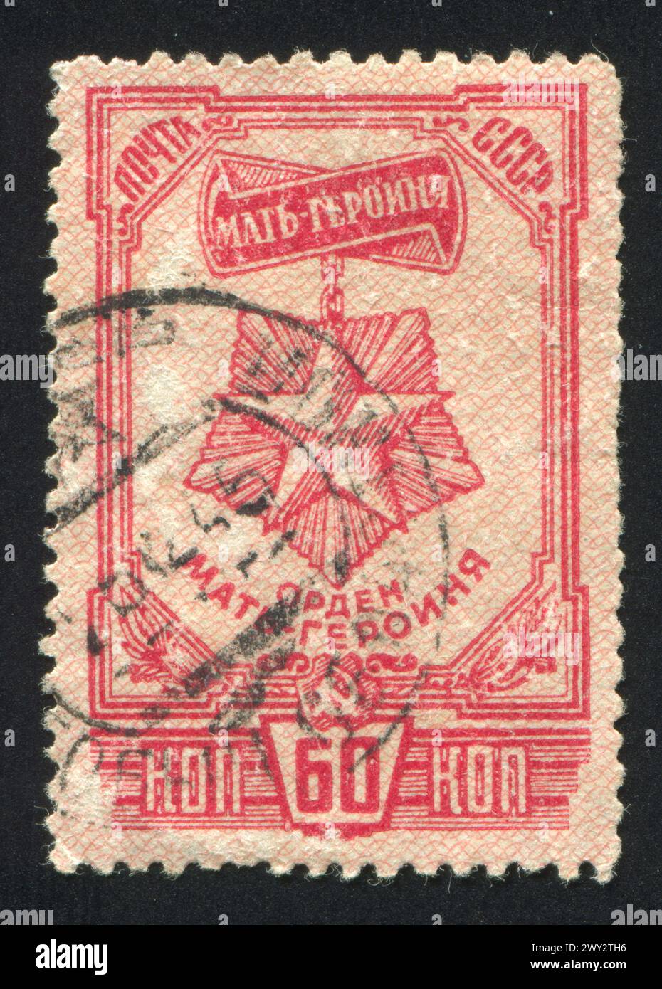 RUSSIA - CIRCA 1945: Francobollo stampato dalla Russia, mostra l'ordine madre-eroina, circa 1945 Foto Stock