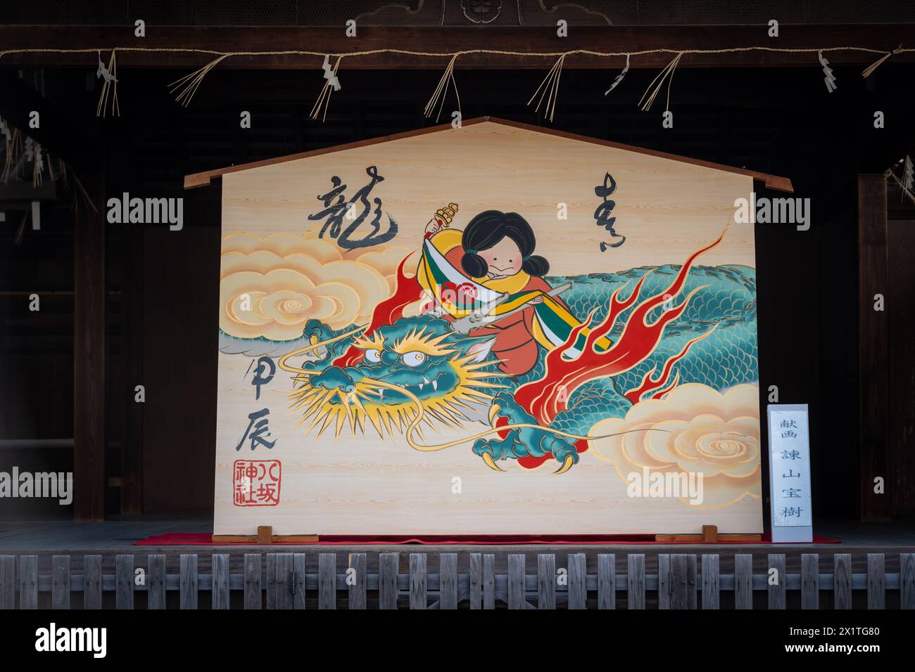 Kyoto, Giappone - 2 febbraio 2024: Anni di pittura del Drago nel Santuario di Yasaka. Foto Stock