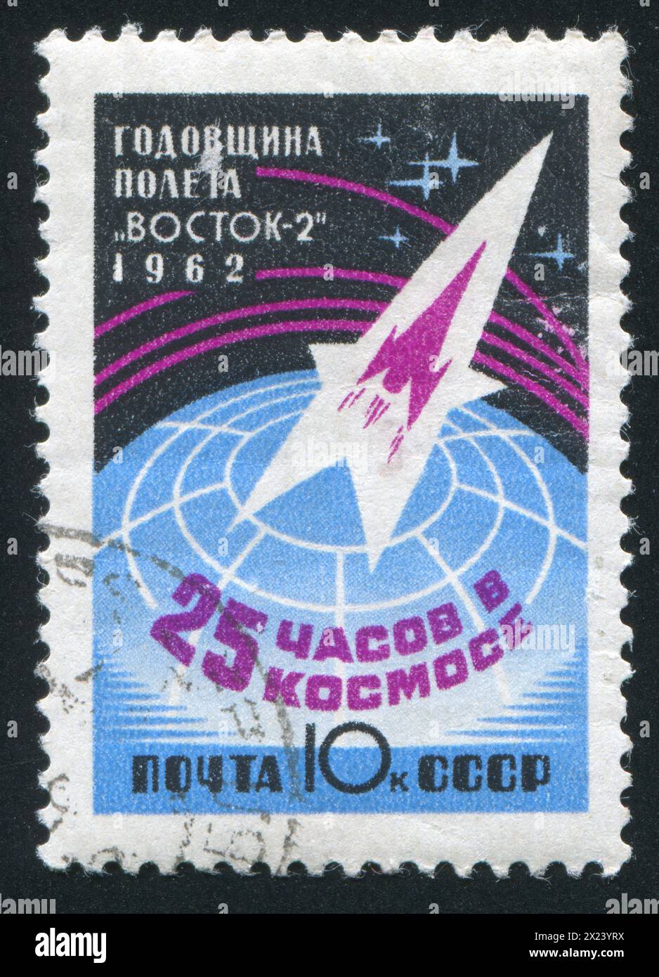 RUSSIA - CIRCA 1962: Francobollo stampato dalla Russia, mostra Vostok 2 che va nello spazio, circa 1962 Foto Stock