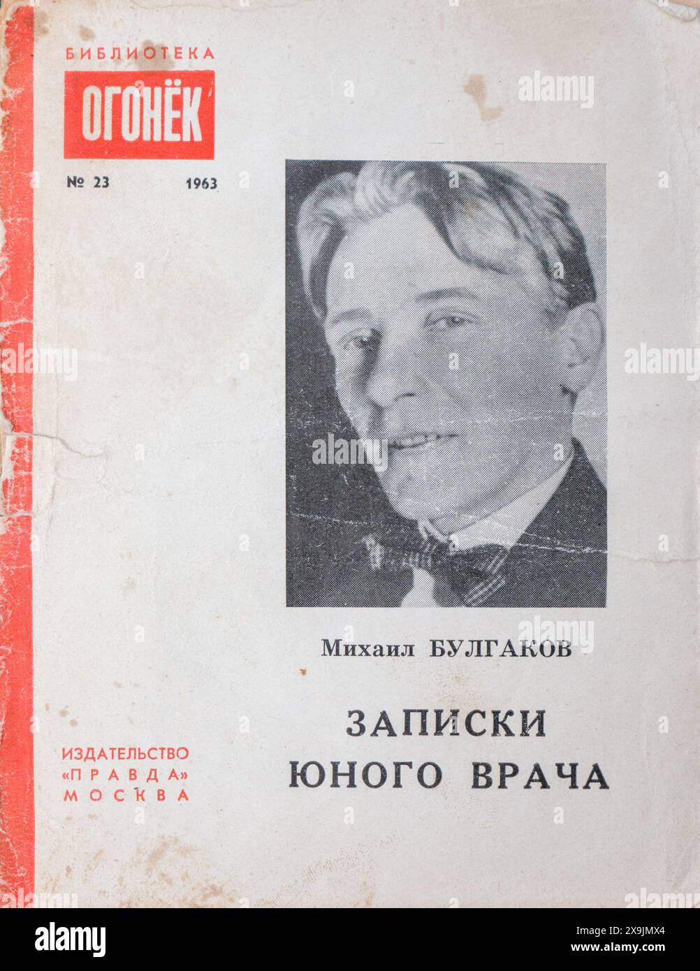 A Young Doctor's notebook (in russo: «Записки юного врача» Zapiski yunogo vracha, letteralmente "Note di Un giovane medico"), noto anche come A Country Doctor's notebook di Mikhail Bulgakov, pubblicato per la prima volta nel 1963 in URSS. Foto Stock