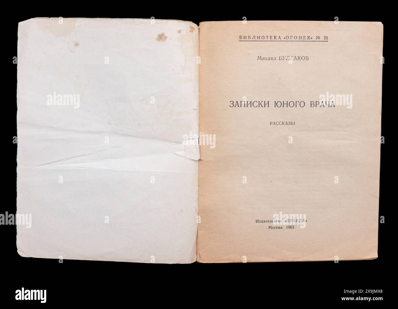A Young Doctor's notebook (in russo: «Записки юного врача» Zapiski yunogo vracha, letteralmente "Note di Un giovane medico"), noto anche come A Country Doctor's notebook di Mikhail Bulgakov, pubblicato per la prima volta nel 1963 in URSS. Foto Stock