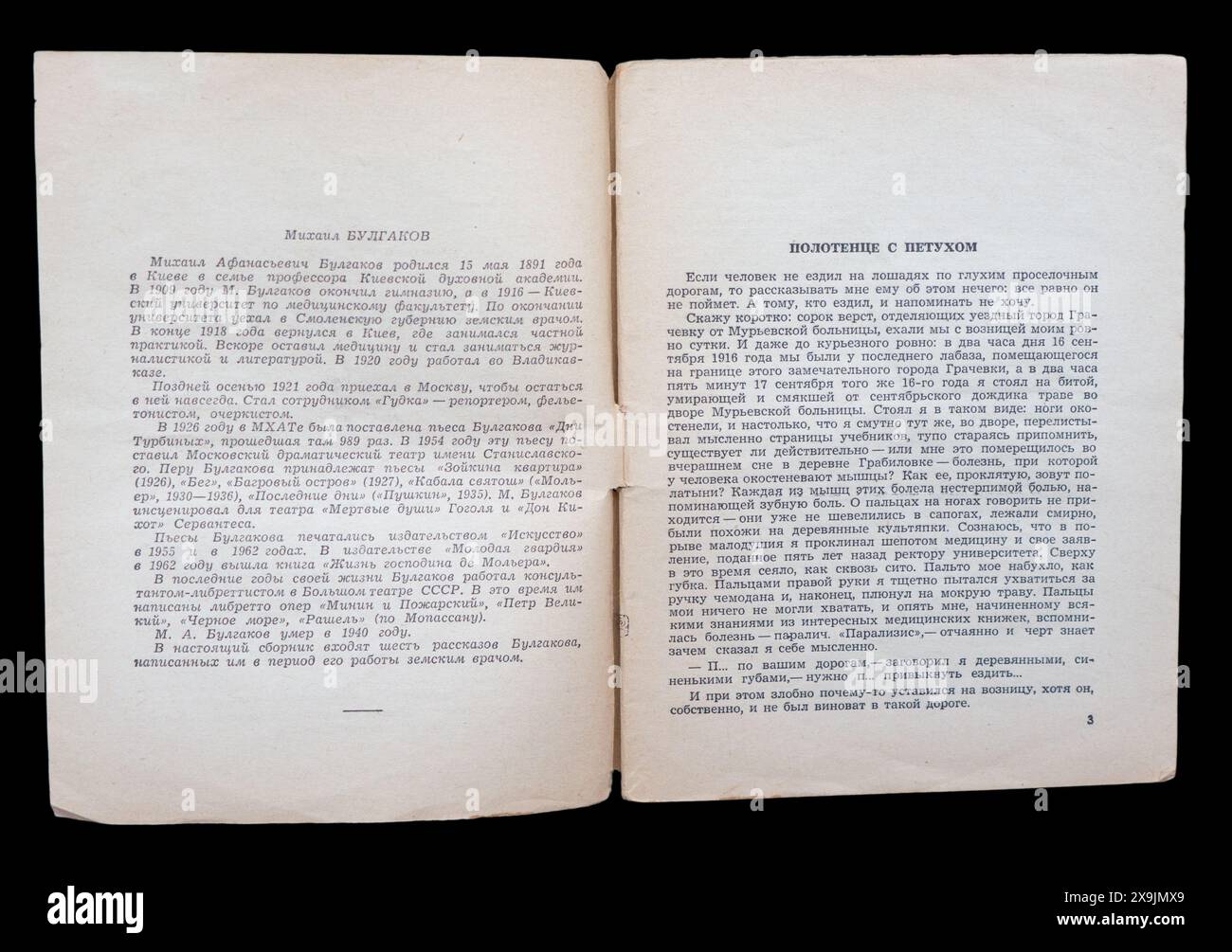 A Young Doctor's notebook (in russo: «Записки юного врача» Zapiski yunogo vracha, letteralmente "Note di Un giovane medico"), noto anche come A Country Doctor's notebook di Mikhail Bulgakov, pubblicato per la prima volta nel 1963 in URSS. Foto Stock