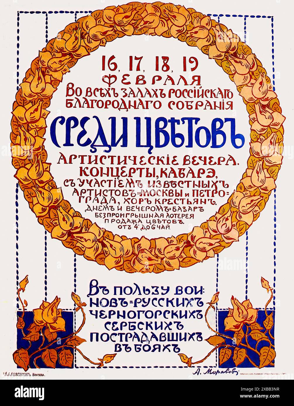 Poster-concerto della prima Guerra Mondiale - poster Patriottico prima Guerra Mondiale Foto Stock