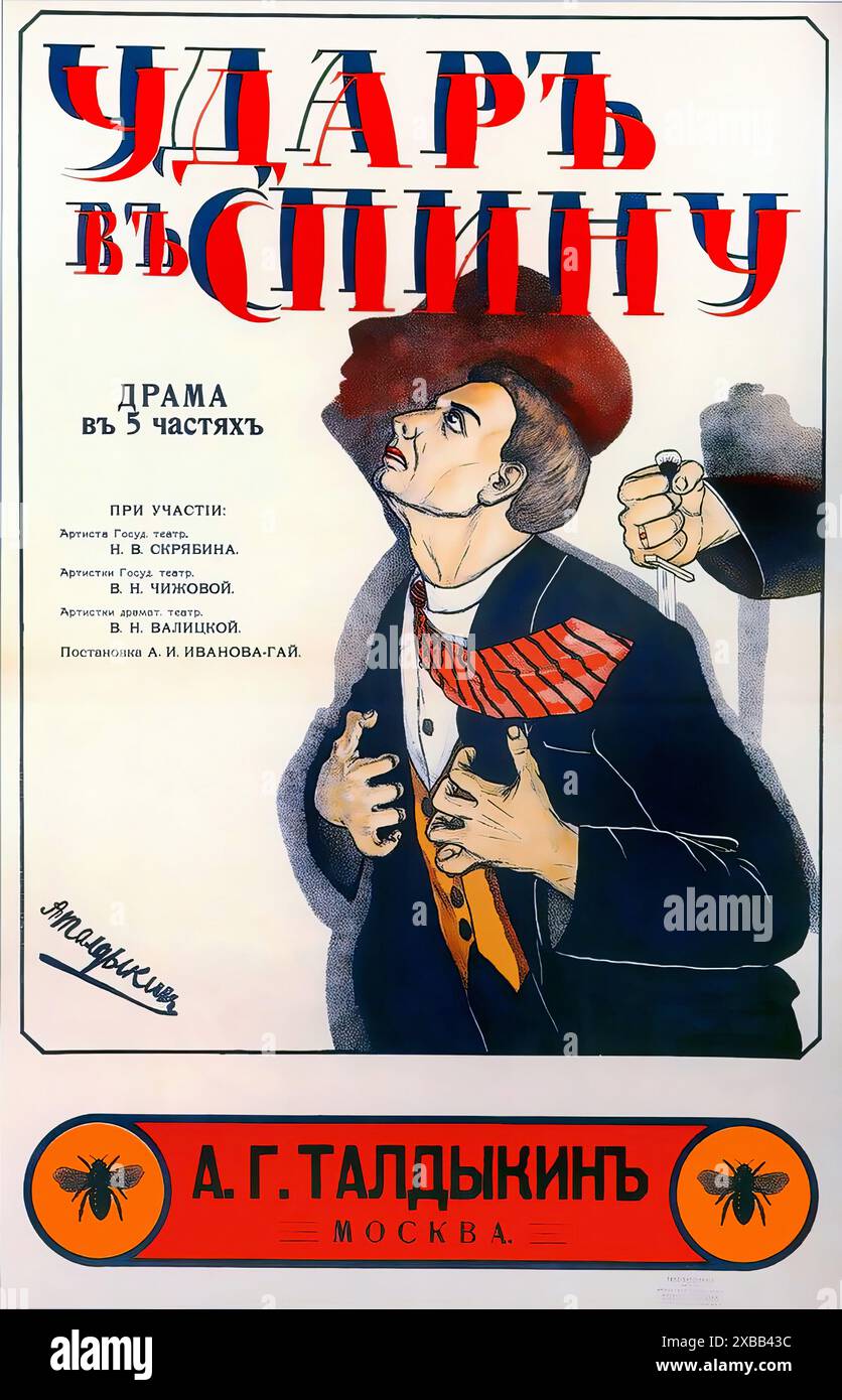 Ударъ въ спину, 1917. - Poster russo d'epoca Foto Stock