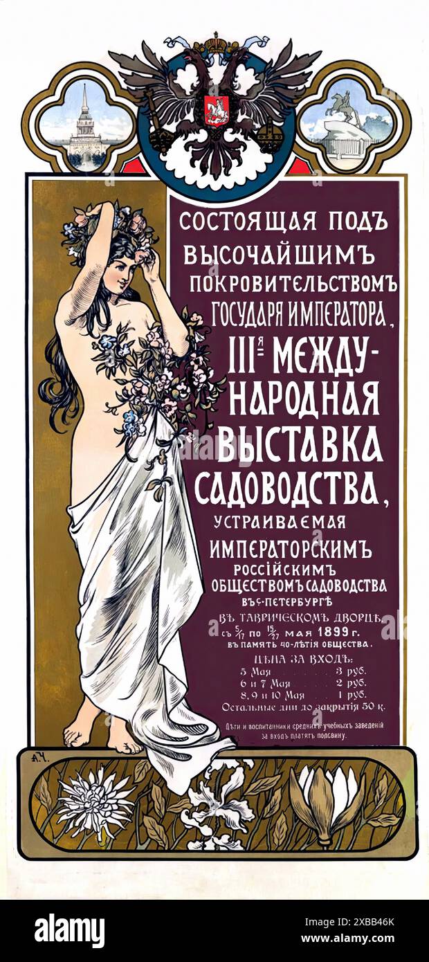 Состоящая Под Высочайшим Покровительством, IIIая Между-Народная Выставка Садоводства, 1899 - poster russo d'epoca Foto Stock