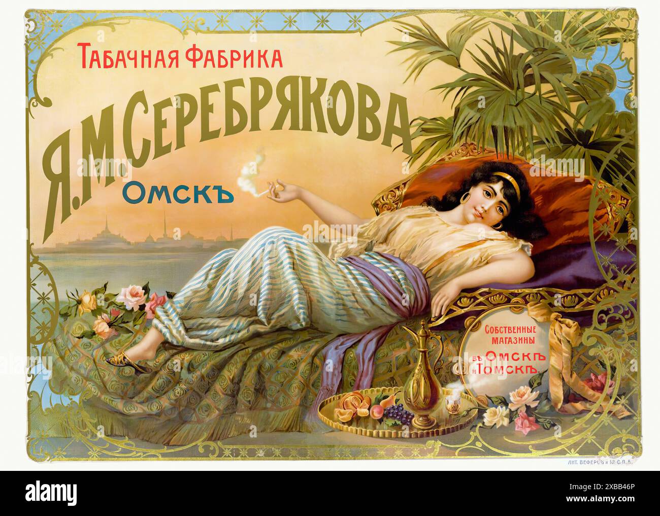 Табачная Фабрика, Серебрякова, Омск - poster russo d'epoca Foto Stock