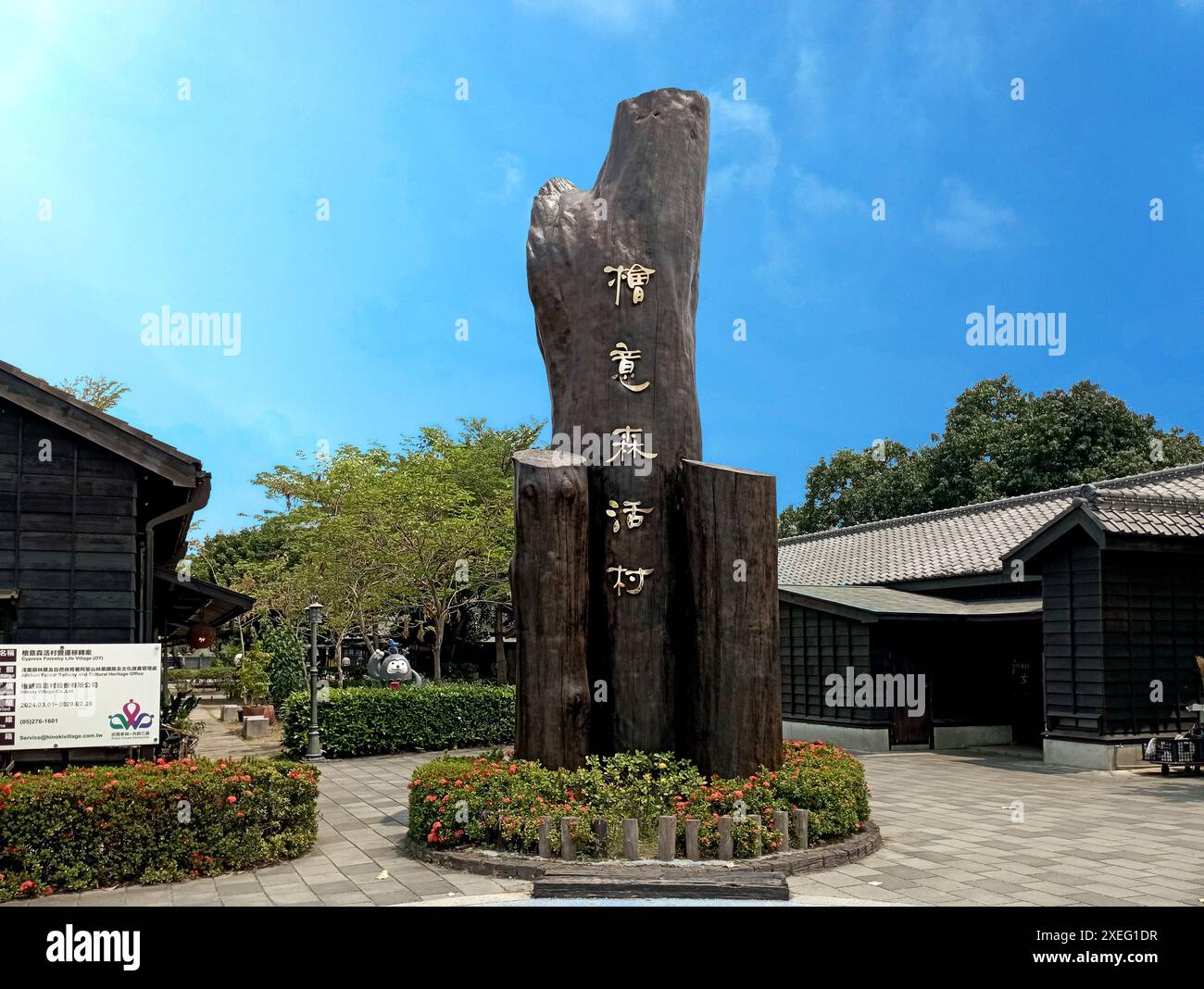 Chiayi, Taiwan - 9 dicembre 2021: Antichi edifici e tribù di edifici in legno con una storia Foto Stock