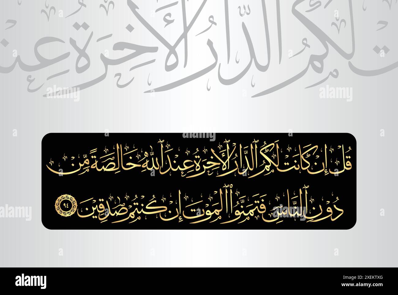 Calligrafia araba del versetto 94 dal capitolo "al Baqarah 2" del Corano. Traduzione, 'Say, se la casa dell'altro con Allah è esclusivamente... Illustrazione Vettoriale