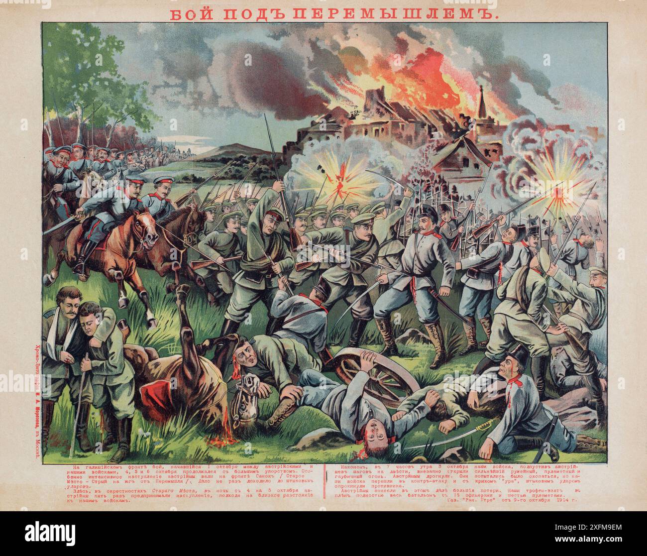 Prima guerra mondiale la battaglia di Przemyśl. 1914-1917 questa stampa mostra uno scontro tra truppe austriache e russe. La didascalia spiega: "La battaglia, iniziata il 1° ottobre tra le nostre truppe e gli austriaci sul fronte galiziano, proseguì con grande tenacia il 4, 5 e 6 ottobre. Gli austriaci condussero un attacco particolarmente intenso lungo la linea del fronte di Sanok/stare Miasto-Stryi, a sud di Przemyśl. Le baionette venivano usate spesso. Nella notte tra il 4 e il 5 ottobre, nelle vicinanze di stare Miasto, gli austriaci presero l'offensiva cinque volte, avvicinandosi alle nostre truppe. Alle 7:00 del mattino su O. Foto Stock