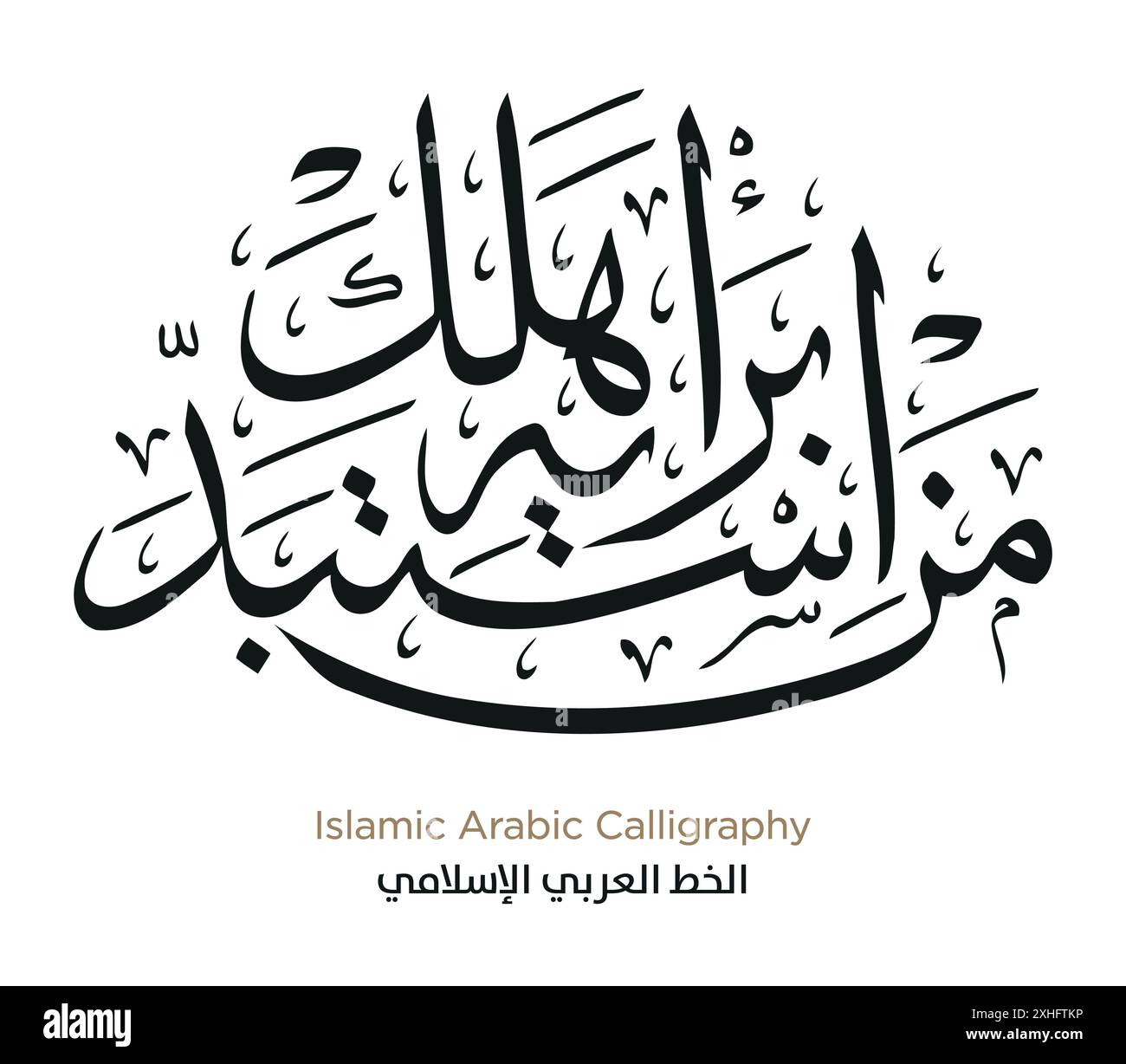 Calligrafia araba islamica. Vettore EPS Illustrazione Vettoriale