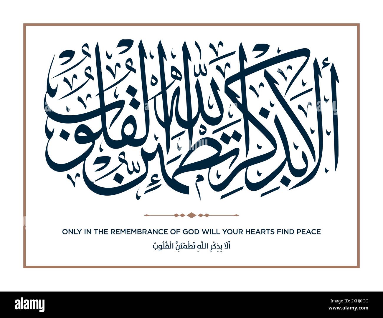 Versetto dal Corano traduzione inglese: Solo nel ricordo di DIO i vostri cuori troveranno la pace. أَلَا بِذِكْرِ اللَّهِ تَطْمَئِنُّ الْقُلُوبُ Illustrazione Vettoriale