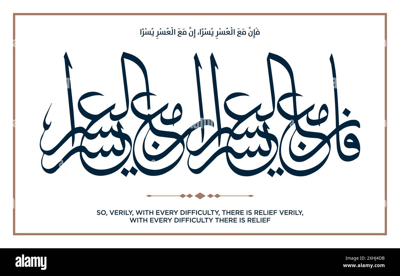 Versetto della traduzione del Corano: Quindi, in verità, con ogni difficoltà, c'è sollievo in verità - فَإِنَّ مَعَ الْعُسْرِ يُسْرًا، إِنَّ مَعَ الْعُسْرِ يُس Illustrazione Vettoriale