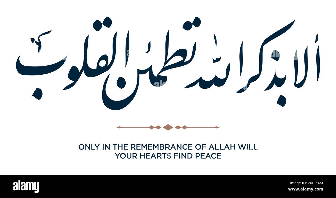 Versetto della traduzione del Corano: Solo nel ricordo di Allah i vostri cuori troveranno la pace - إِنَّمَا بِذِكْرِ اللَّهِ تَطْمَئِنُّ الْقُلُوبُ Illustrazione Vettoriale