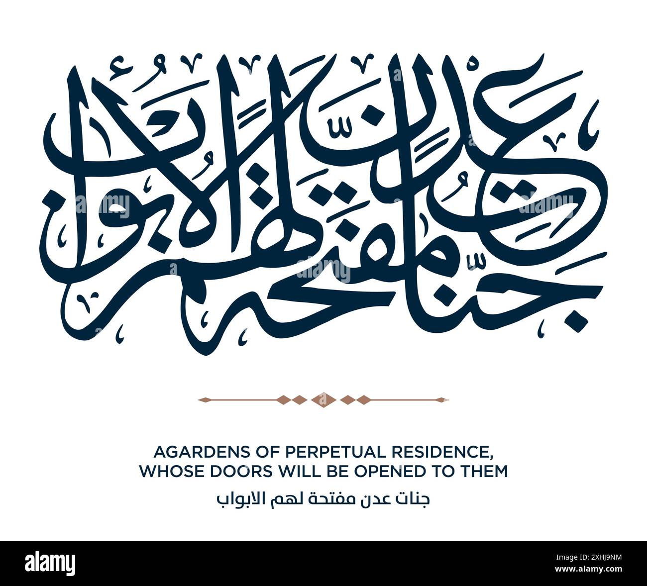 Versi del Corano traduzione AGARDENS DI RESIDENZA PERPETUA, LE CUI PORTE SARANNO APERTE LORO - جنات عدن مفتحة لهم الابواب Illustrazione Vettoriale