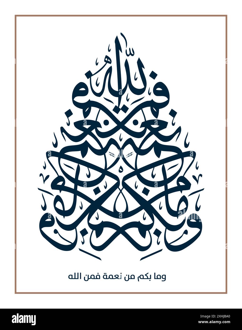 Calligrafia araba islamica. Vettore EPS Illustrazione Vettoriale