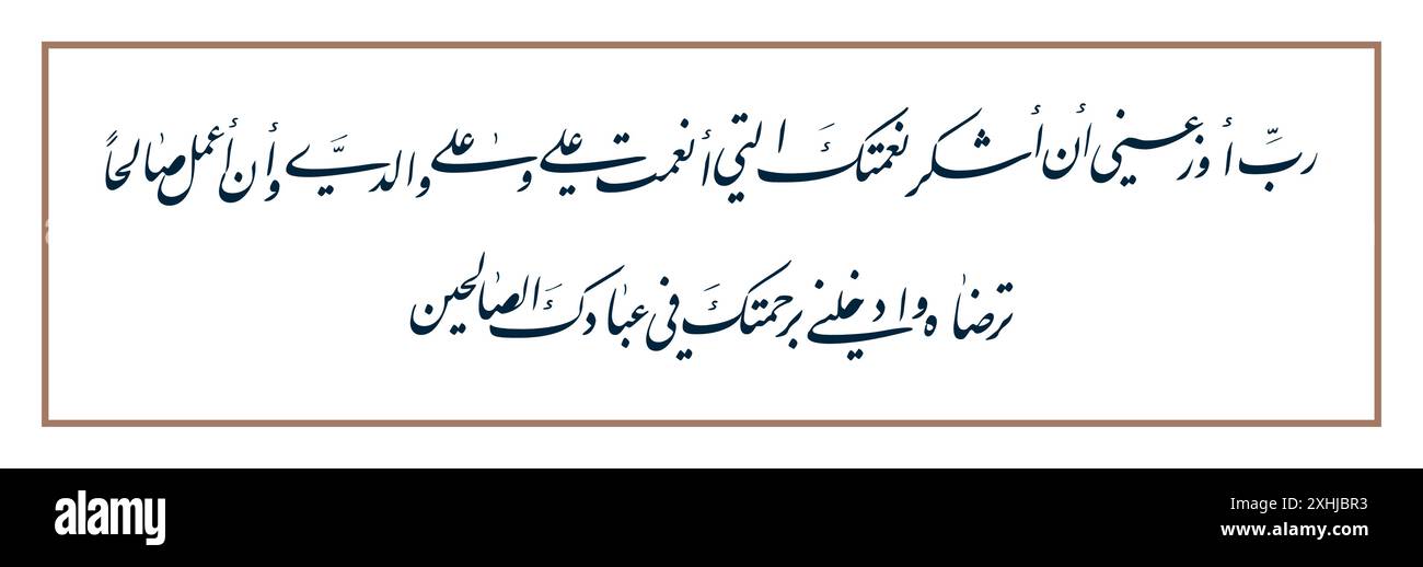 Calligrafia araba islamica. Vettore EPS Illustrazione Vettoriale