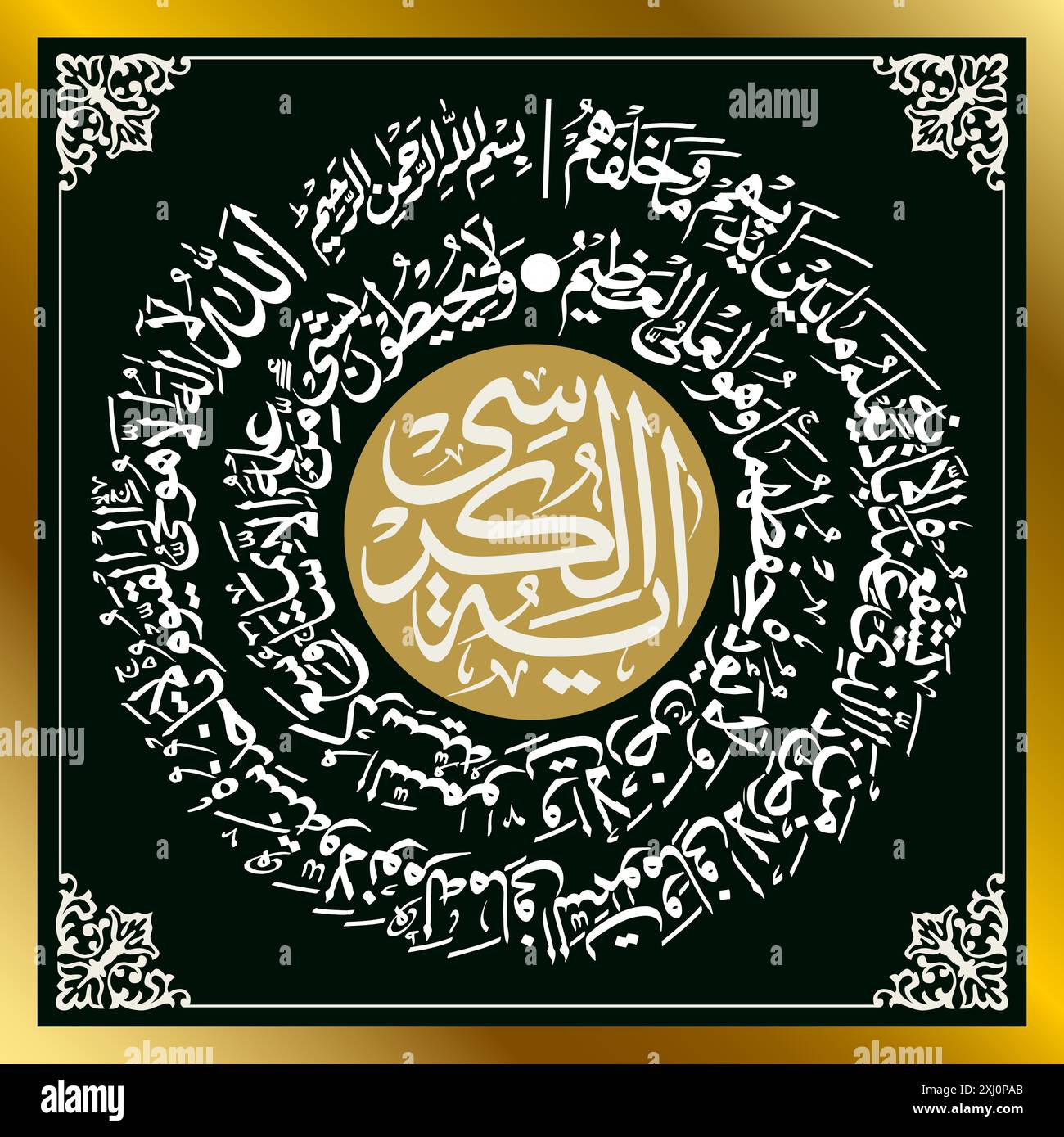 Ayatul Kursi Islamic Calligraphy del versetto 255 dal capitolo 'al-Baqarah 2 Ayat ul Kursi del Corano. Dice: "Allah - non c'è dio se non il vivente. Illustrazione Vettoriale